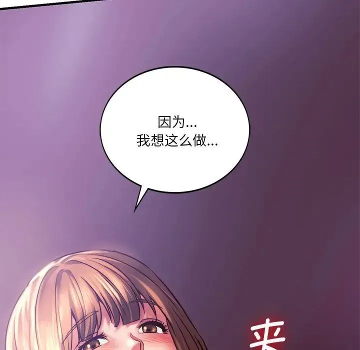 同级生 第8話 第170页