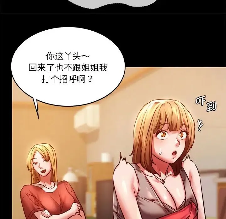 同级生 第8話 第137页