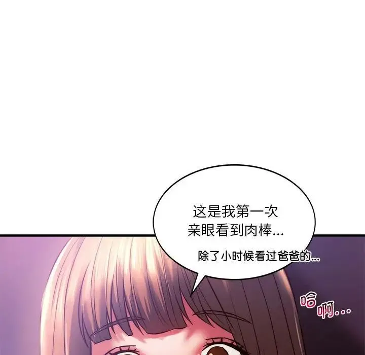 同级生 第8話 第62页