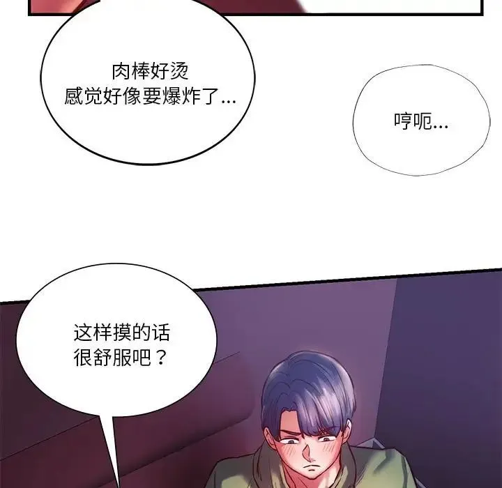 同级生 第8話 第66页