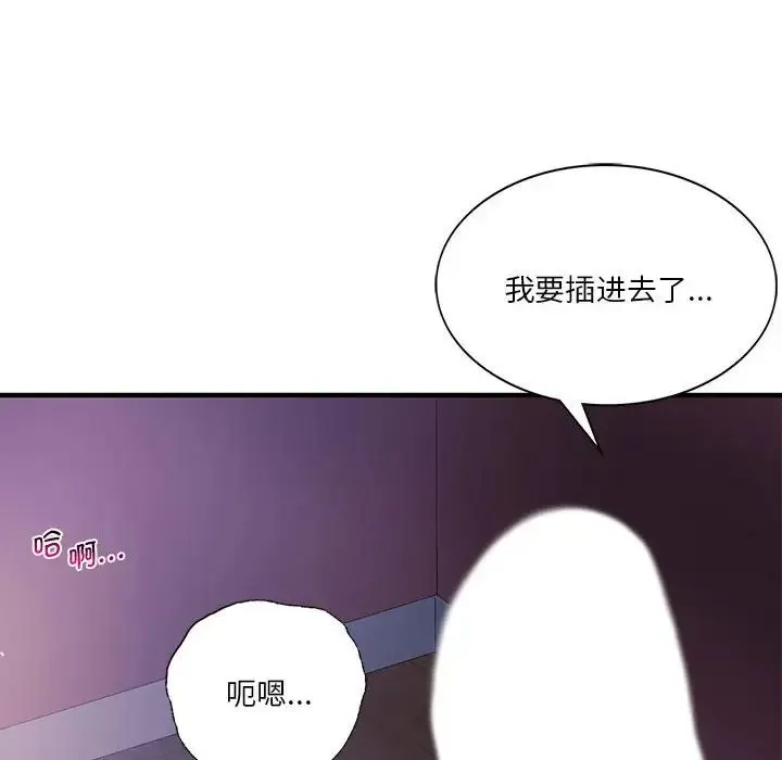 同级生 第8話 第108页