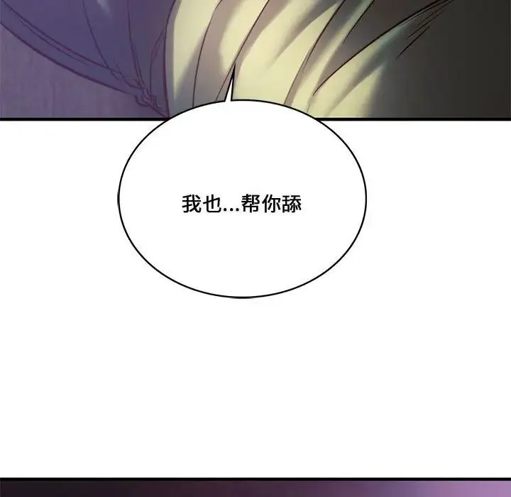 同级生 第8話 第57页