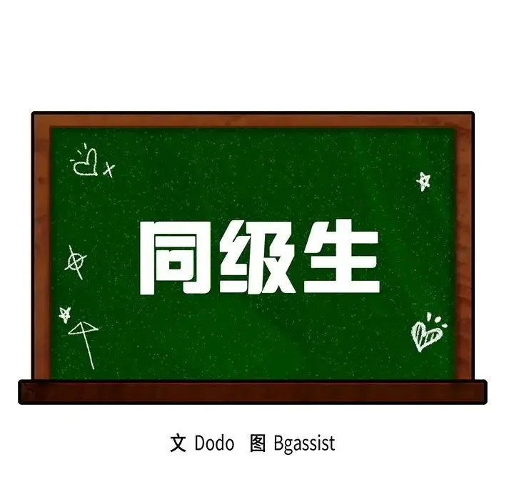 同级生 第8話 第9页