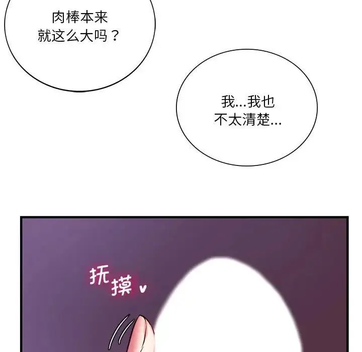 同级生 第8話 第64页