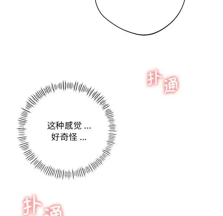 同级生 第16話 第142页