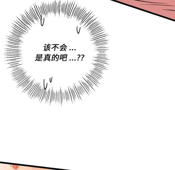 同级生 第16話 第148页