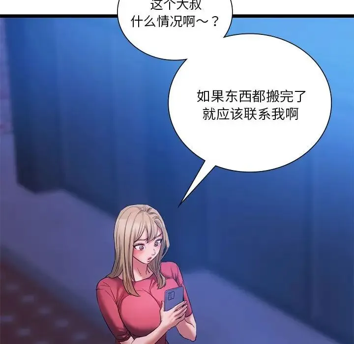 同级生 第16話 第90页