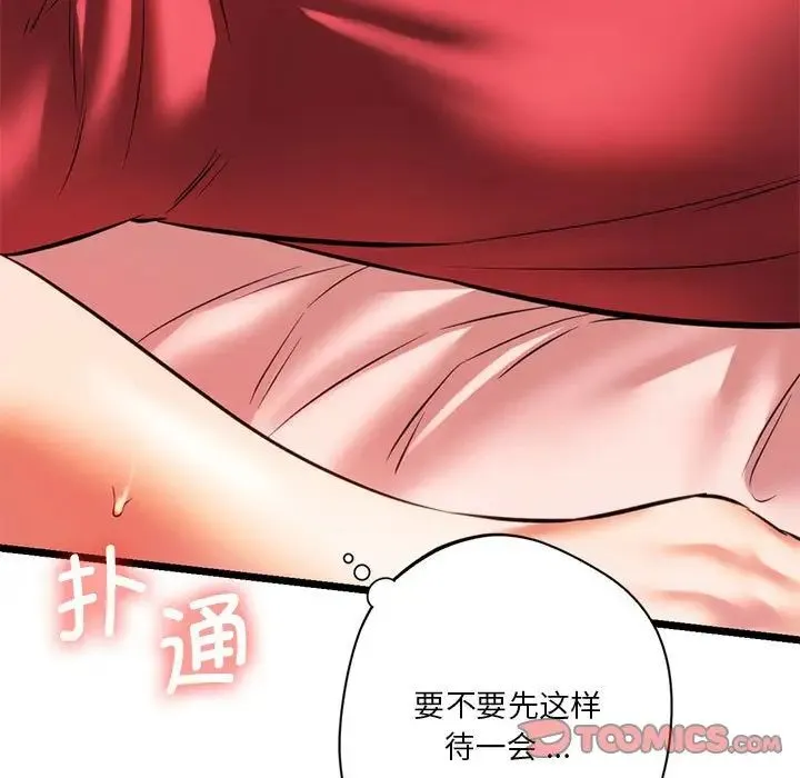 同级生 第16話 第141页