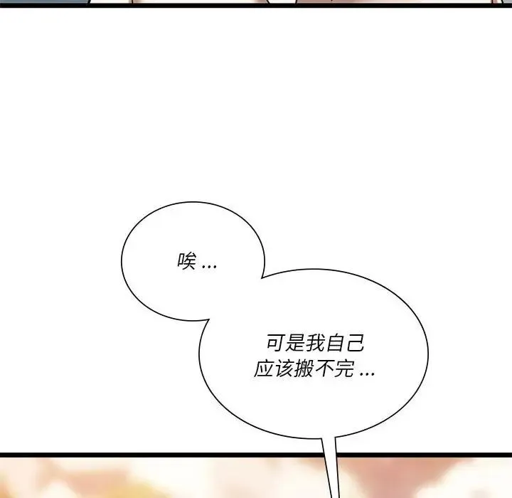 同级生 第16話 第52页