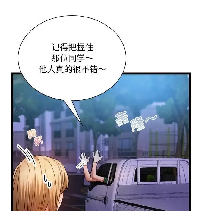 同级生 第16話 第115页