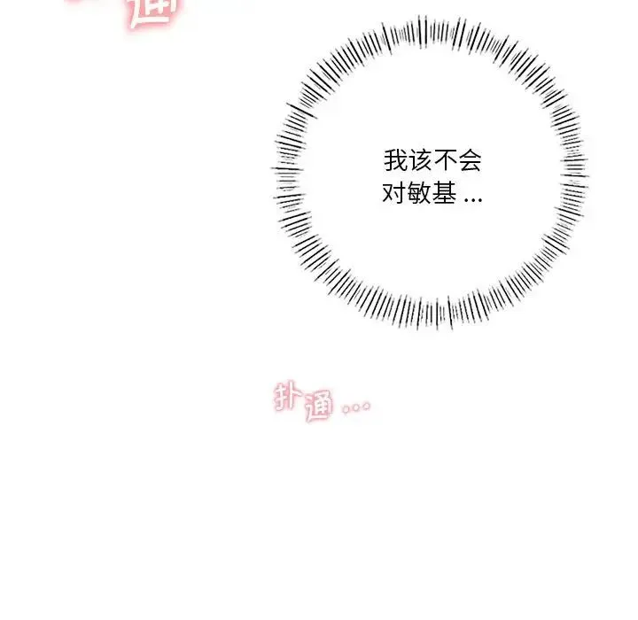 同级生 第16話 第143页