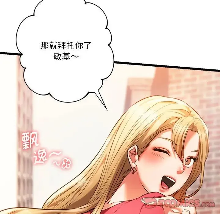 同级生 第16話 第21页