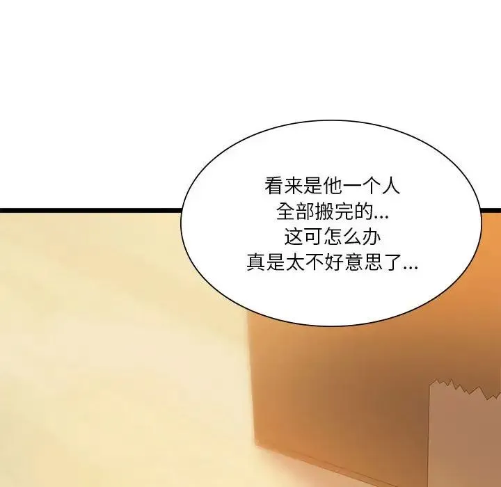 同级生 第16話 第108页