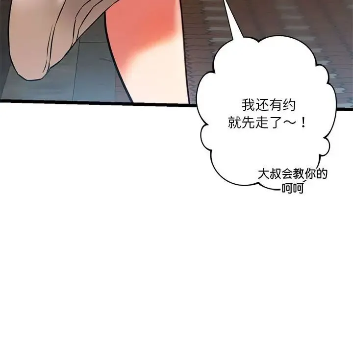 同级生 第16話 第24页
