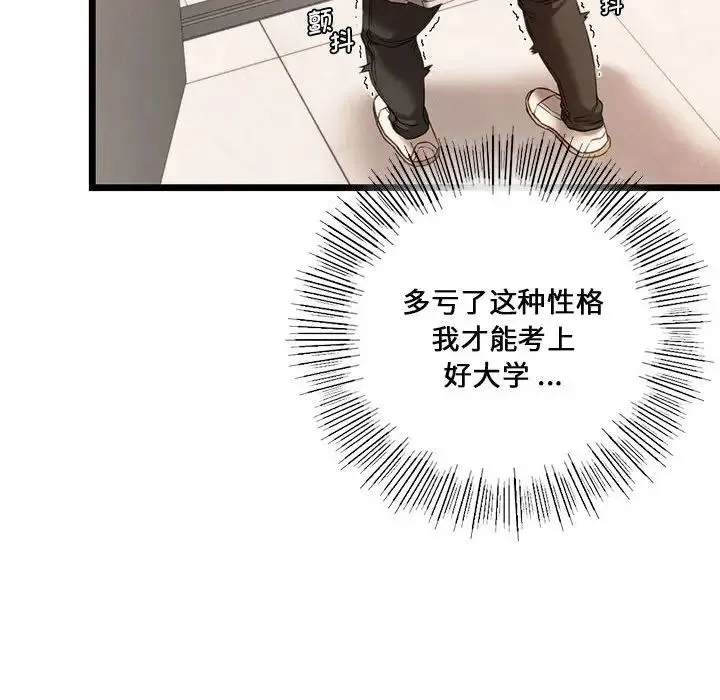同级生 第16話 第82页