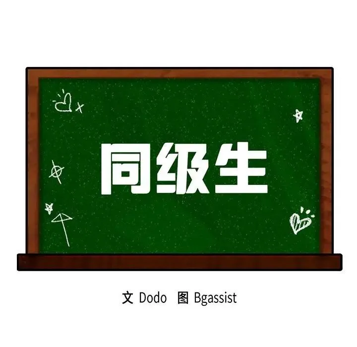 同级生 第16話 第11页