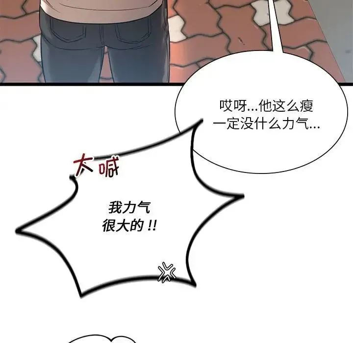 同级生 第16話 第20页