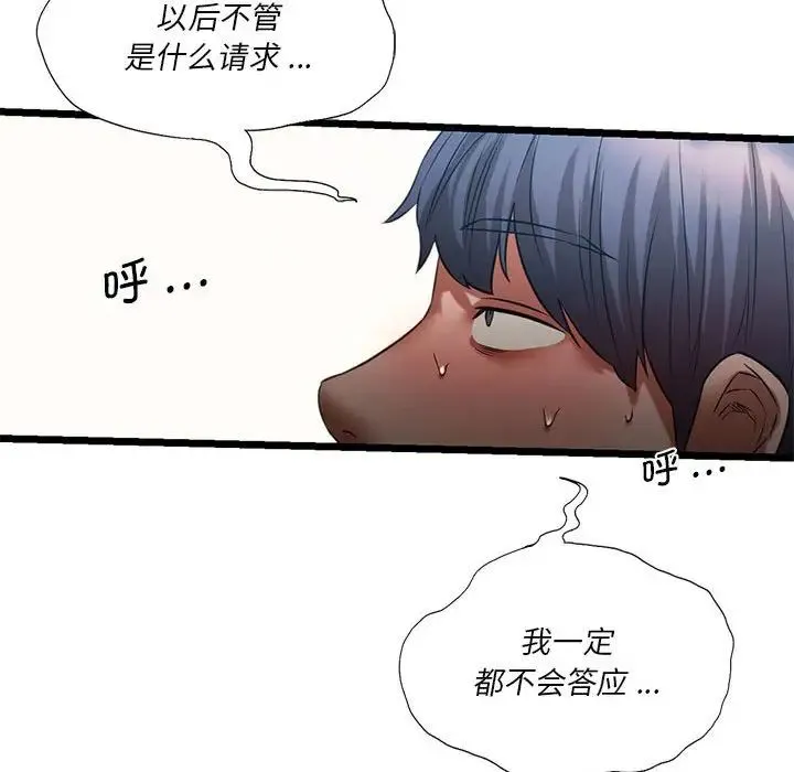 同级生 第16話 第86页