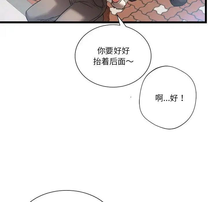 同级生 第16話 第37页