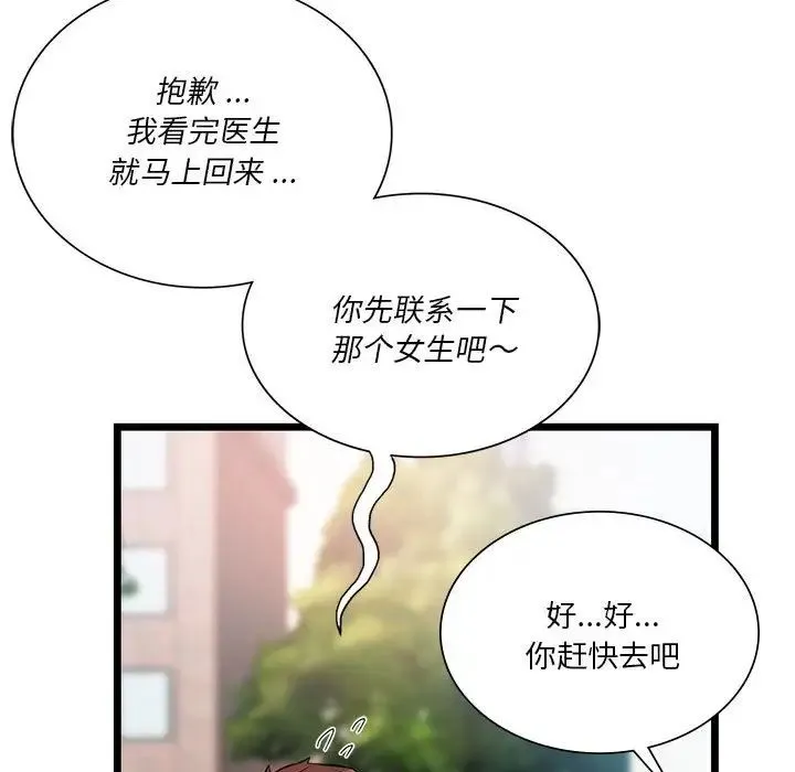 同级生 第16話 第49页