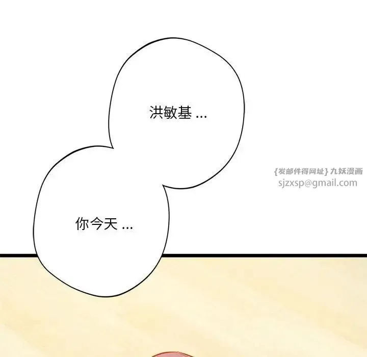 同级生 第16話 第121页