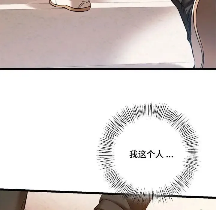 同级生 第16話 第77页