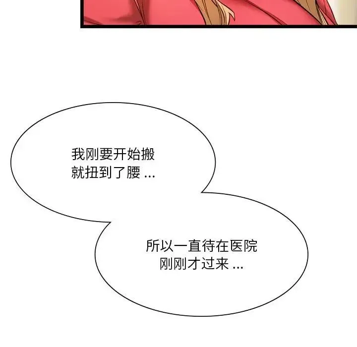 同级生 第16話 第107页
