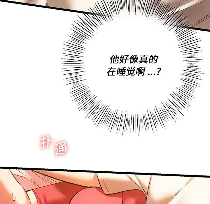 同级生 第16話 第150页