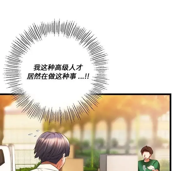 同级生 第16話 第34页