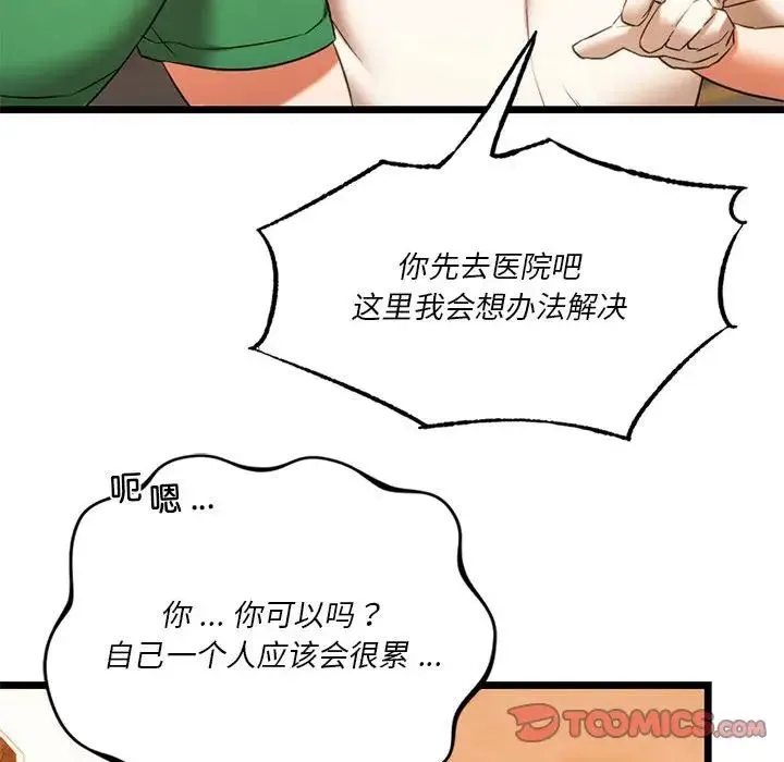 同级生 第16話 第45页