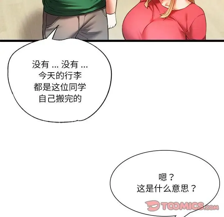 同级生 第16話 第105页