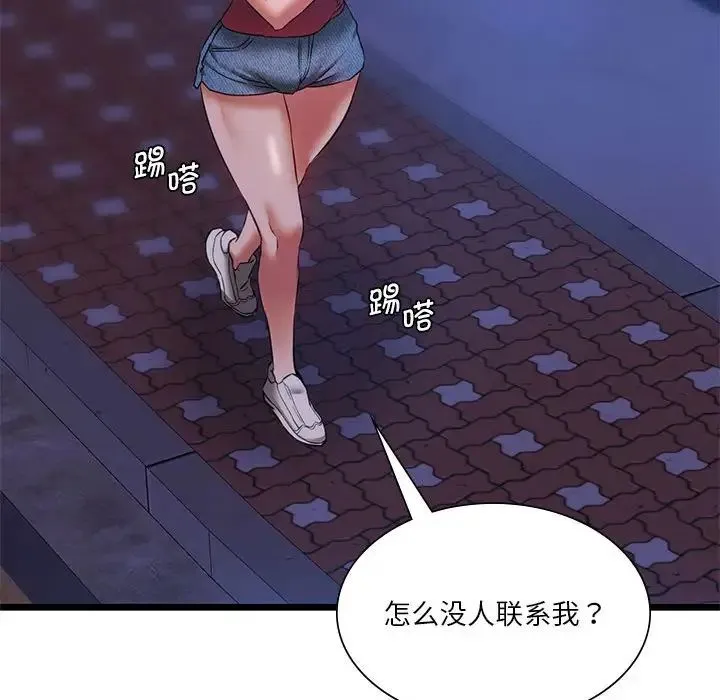 同级生 第16話 第91页