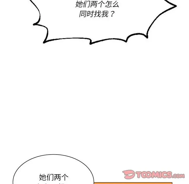 同级生 第25話 第28页