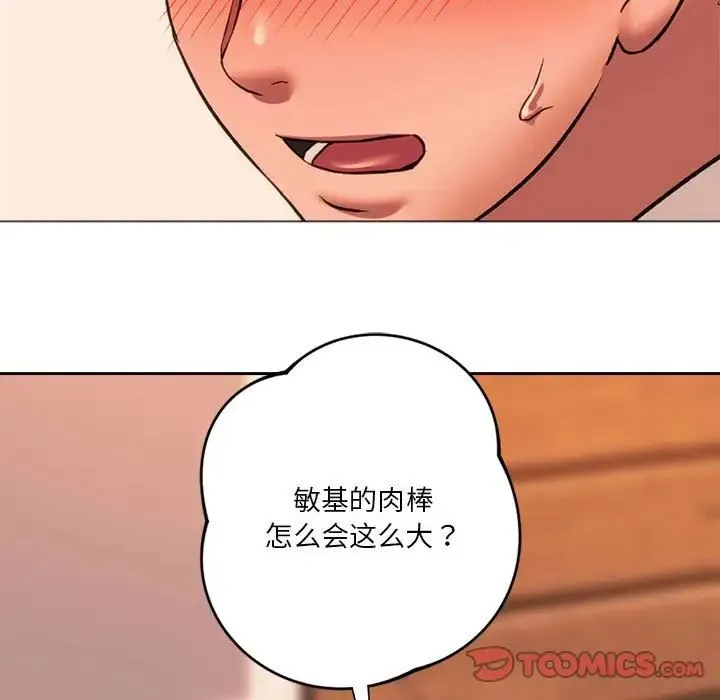 同级生 第25話 第108页