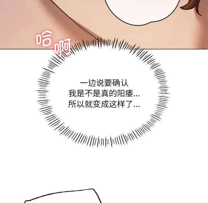 同级生 第25話 第120页
