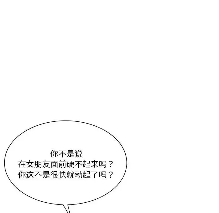 同级生 第25話 第113页