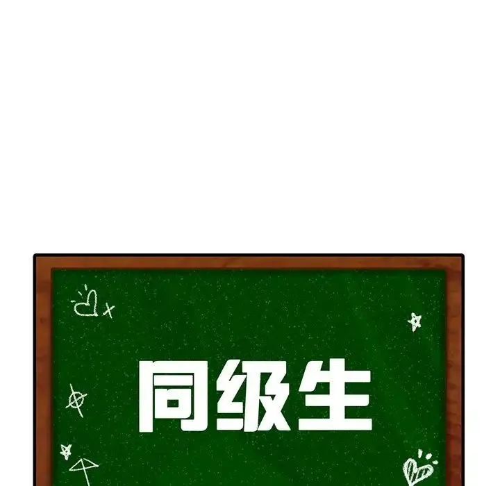 同级生 第25話 第9页