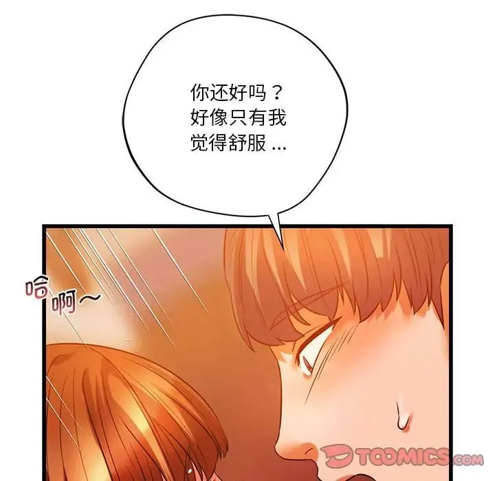同级生 第13話 第102页