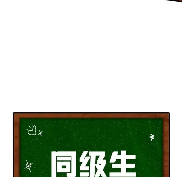 同级生 第13話 第13页