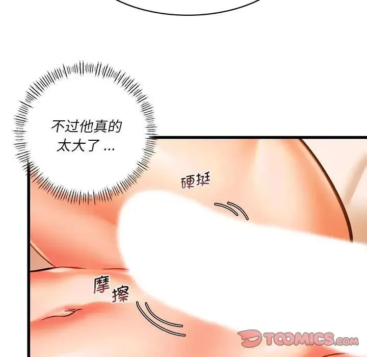同级生 第13話 第75页