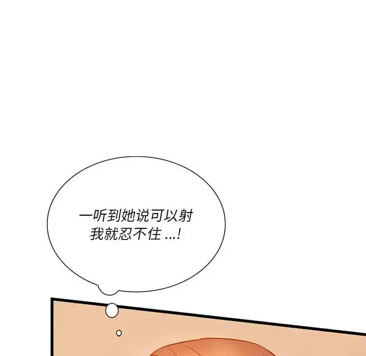同级生 第13話 第117页