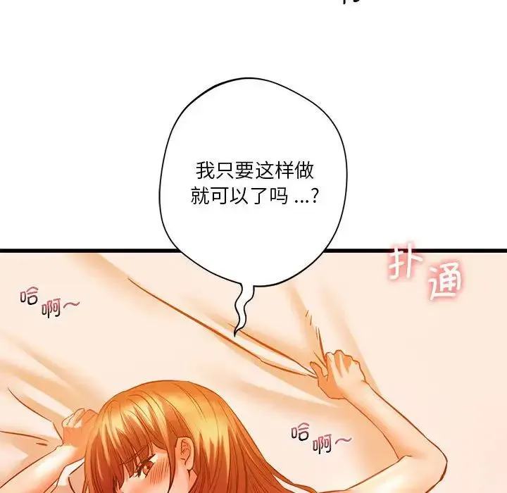 同级生 第13話 第148页