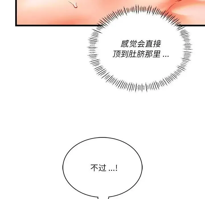 同级生 第13話 第76页