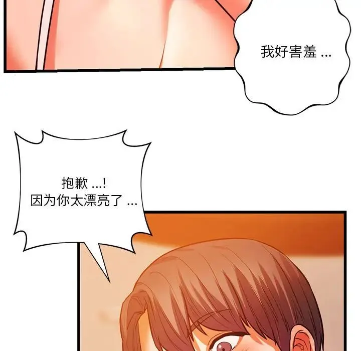 同级生 第13話 第23页