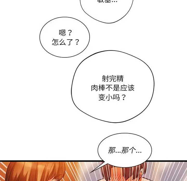同级生 第13話 第132页