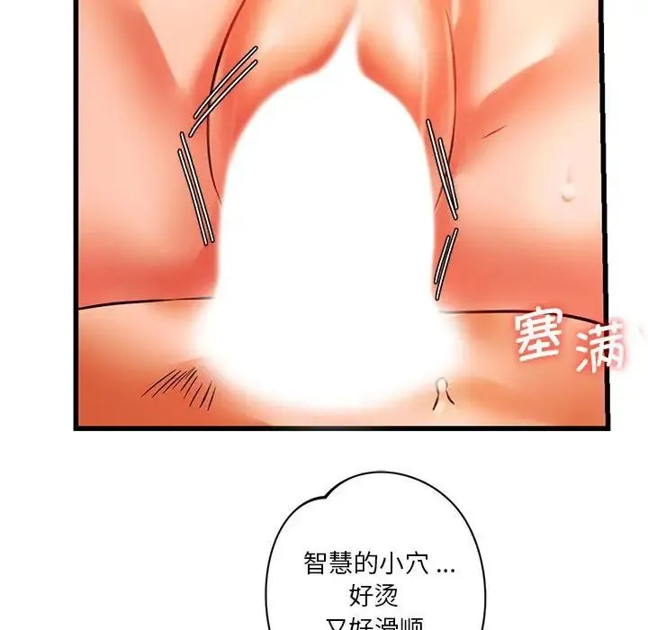 同级生 第13話 第90页
