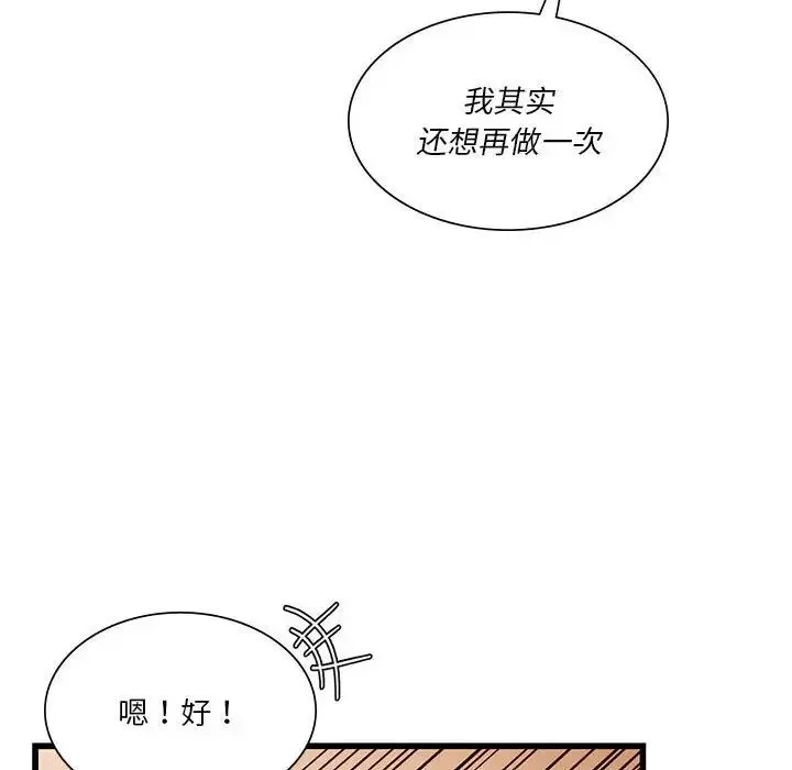 同级生 第13話 第142页
