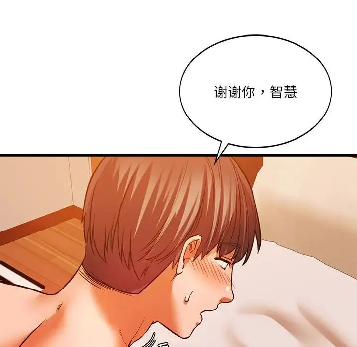 同级生 第13話 第79页