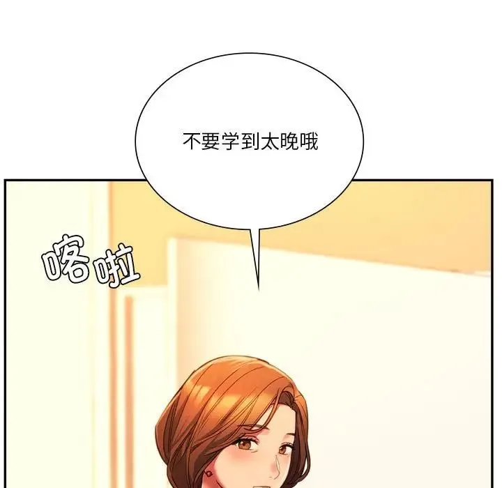 同级生 第35話 第159页