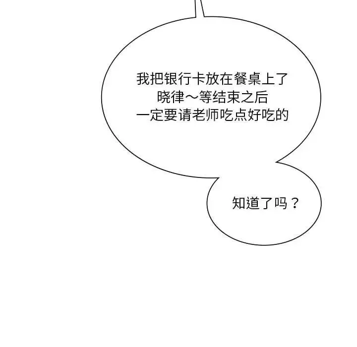 同级生 第35話 第161页